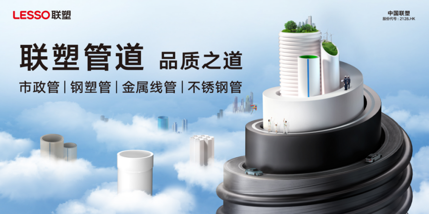 成都联塑一级代理商