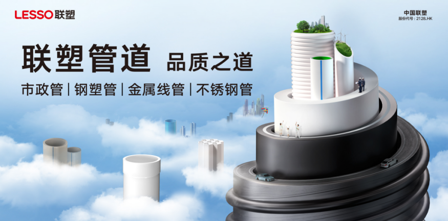 联塑管道华东总代理